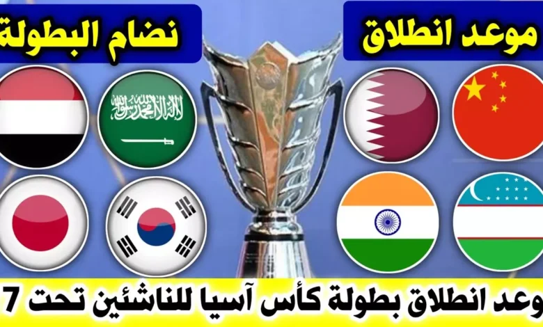 مباراة اليمن و إيران كأس آسيا للناشئين 2023