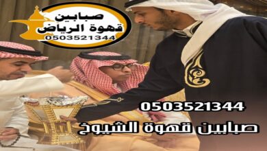 قهوجي الرياض: تجربة فريدة في عالم القهوة والضيافة