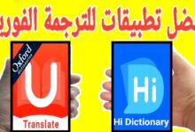افضل برامج الترجمة ـ دليلك الشامل لاختيار الأداة المثالية