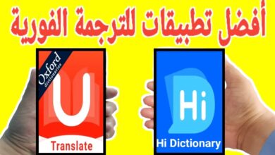 افضل برامج الترجمة ـ دليلك الشامل لاختيار الأداة المثالية
