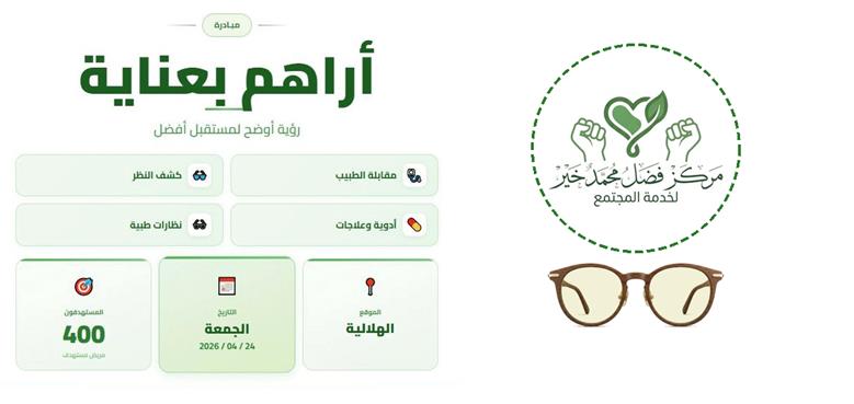 أمل جديد لعلاج 1200 مريض في المناطق النائية