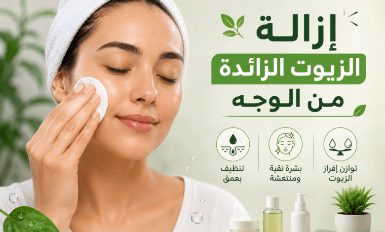 مناديل الوجه لتعديل المكياج وإزالة الزيوت الزائدة