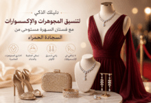 تنسيق المجوهرات مع فستان السهرة بأسلوب فاخر