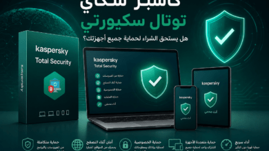 كاسبر سكاي توتال سكيورتي لحماية جميع الأجهزة