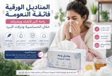 شخص يستخدم مناديل ورقية فائقة النعومة لتجفيف الأنف خلال موسم الحساسية