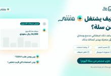 مشمّر مساعد الذكاء الاصطناعي من سلة