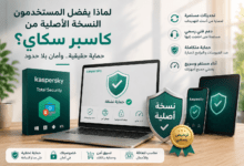 مزايا النسخة الأصلية من كاسبر سكاي