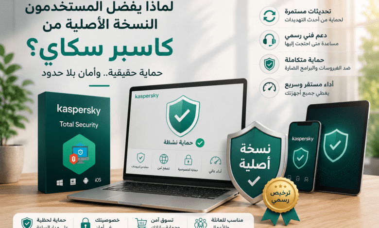 مزايا النسخة الأصلية من كاسبر سكاي